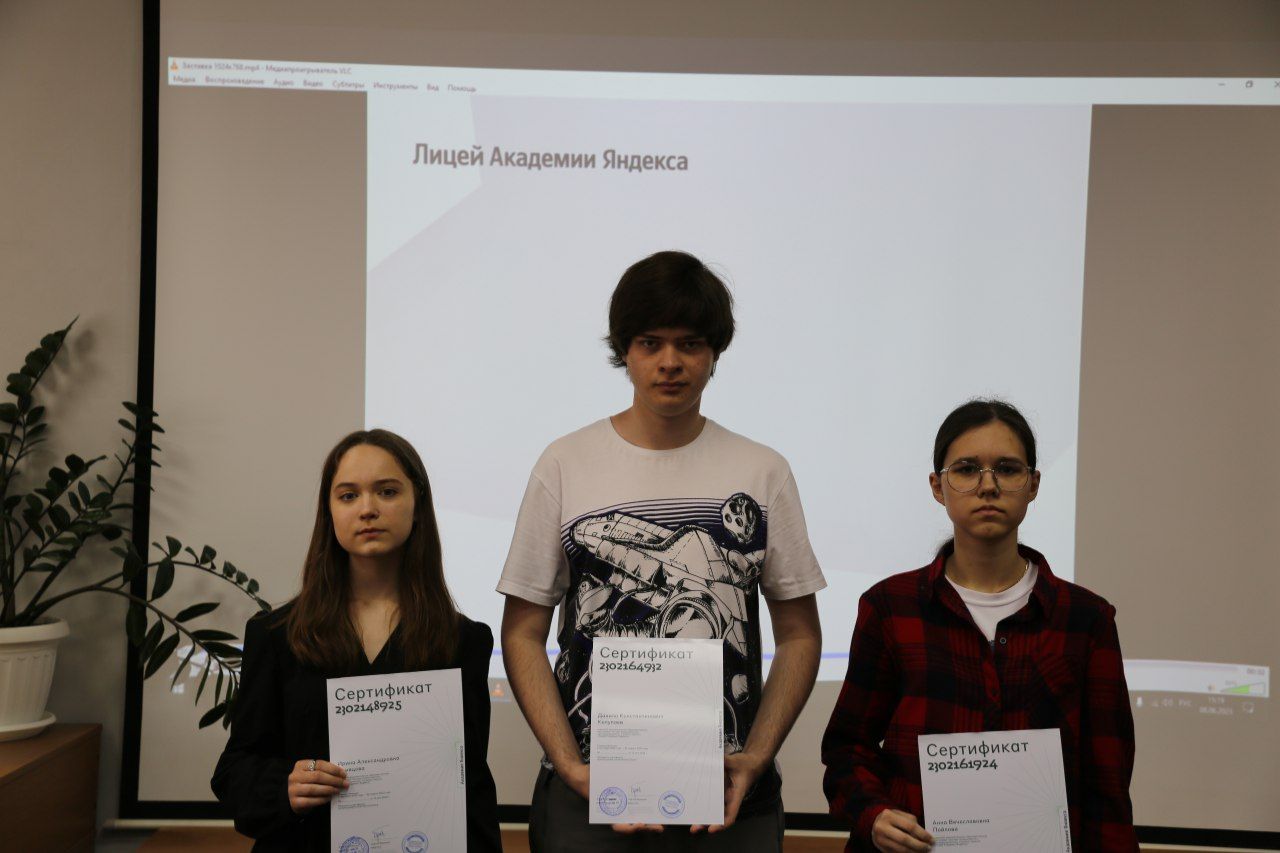 Вручение сертификатов выпускникам Лицея Академии Яндекса.