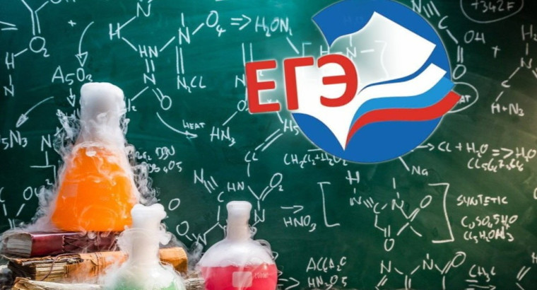 Подготовка к сдаче ЕГЭ по биологии и химии.