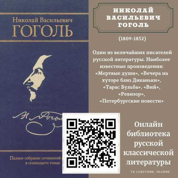 215 лет со дня рождения русского прозаика, драматурга, критика, публициста Н.В. Гоголя.